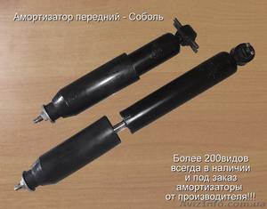 Передний амортизатор Газель Соболь #1578320