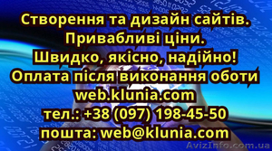 Створення та дизайн сайтів. Привабливі ціни. Швидко,  якісно,  надійно!  #1576187