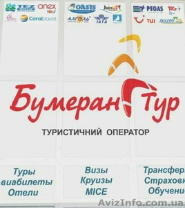 БУМЕРАНГ ТУР м МИНСКАЯ  Киев #1578587