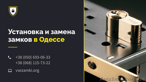 Установка и замена замков Одесса #1579803
