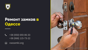 Ремонт замков любой сложности Одесса #1579804