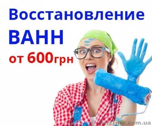 Профессиональная реставрация ванн #1581833