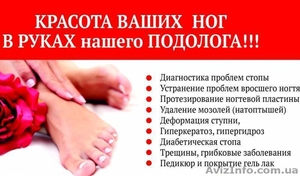 Врач подолог в Киеве - лечение болезней стопы #1583328