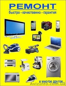 Ремонт Вашей бытовой техники. #1585348