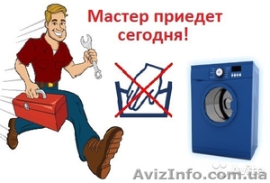 Ремонт всей бытовой техники #1584469