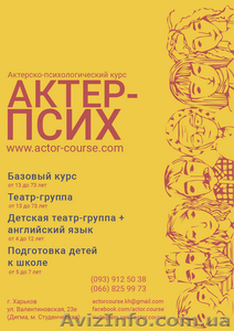 Актерское мастерство для детей и взрослых. #1582232