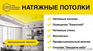Натяжные Потолки в Северодонецке и области. #1581610