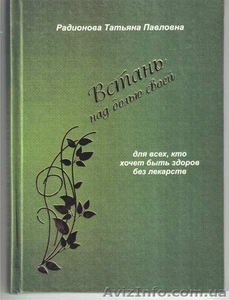 Встань над болью своей. Книга,  которая поможет стать здоровее #1586776