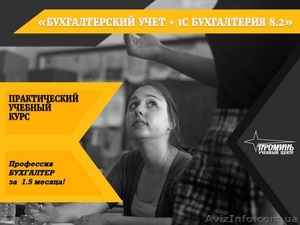 Курсы для бухгалтеров,  Харьков #1590147