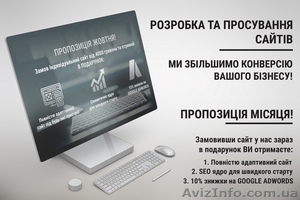 Розробка та просування сайтів #1587766