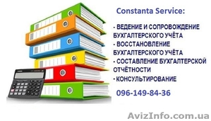 Ведение бухгалтерского и налогового учета в Киеве #1588682