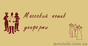 Массовый пошив Одежды. #1587045