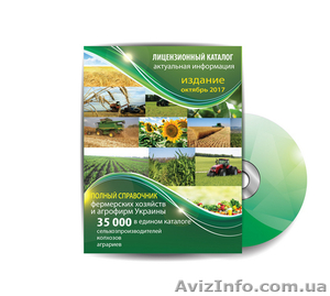 Новый Агро Каталог 2017 (Фермерские хозяйства) #1588901