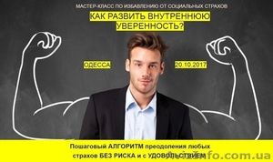 Мастер-класс по избавлению от социальных страхов #1588382