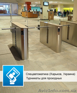 Продажа и установка турникетов — Спецавтоматика #1591054