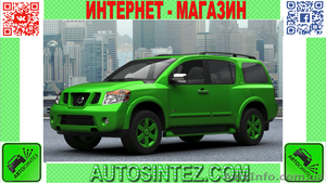 Запчасти на Nissan Armada #1587604