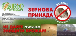 Прдам приманку для борьбы с мышеподобными грызунами #1587209