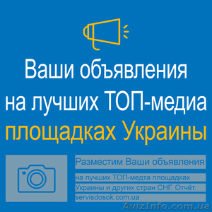 Размещение объявлений на досках объявлений #1590144