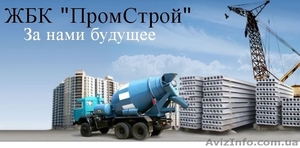 Купить бетон не дорого Харьков #1589796