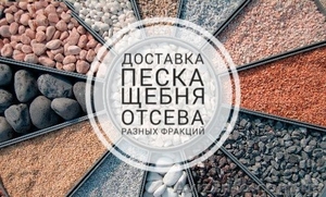 Песок,  щебень,  отсев г.Харьков #1594848