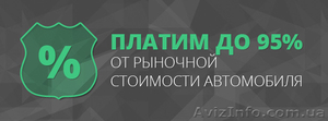 Выкуп автомобилей в Украине на сайте. #1593415