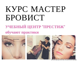 Курсы-практикум Коррекция и моделирование бровей. Практика. Обращайтесь #1593347