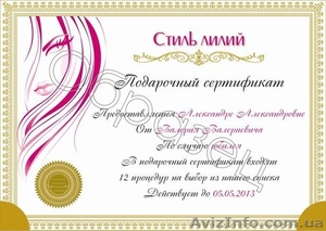 Подарочный сертификат на косметологические процедуры #1595850