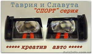 Фары Таврия тюнинг серия СПОРТ #1592294