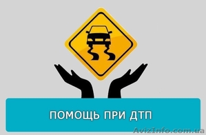 Представництво інтересів учасників ДТП #1593262