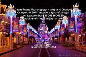 Сопровождение в Диснее . #1595171