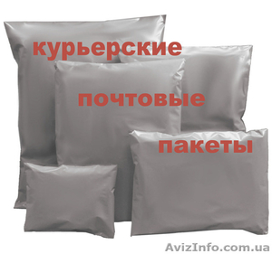 Курьерские пакеты. Бесплатная доставка по Украине. #1594507