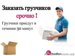 Услуги грузчиков. Грузчики в Киеве и области #1593976
