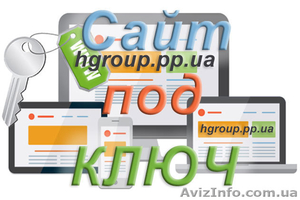 Сделаем сайт под ключ #1588734