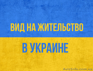 Вид на жительство #1591413