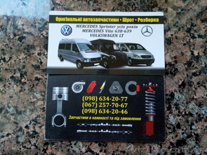 Шрот!  Авторозборка спринтер-вито(усіх років) #1598781