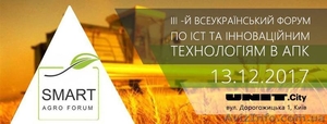 Smart Agro Forum,  13 грудня 2017 року #1596142
