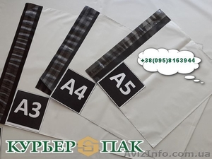 Курьерские пакеты/Сейф пакет #1597191