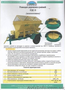 Розкидач дорожніх сумішей РДС-3 #1597151