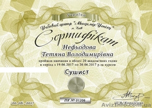 Курсы Сушиста. #1602425