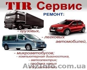 Грузовое СТО. #1603836