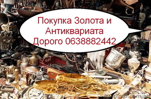 Покупка золота антиквариат #1603535