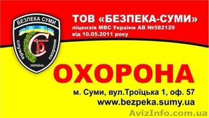 Охрана частного дома. Сигнализация в дом. Сумы #1603263