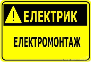 Електрик #1603650