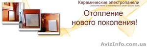 Керамические инфракрасные обогреватели  #1600293