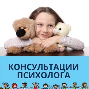 Консультации психолога #1601716