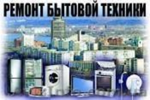 холодильники, стиральные машины автомат-ремонт #1604483