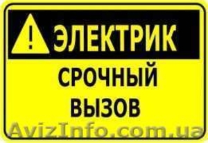 Электрик Кривой Рог | Услуги Электрика | Вызов Электрика #1604551