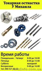 Продаем и Закупаем металлообрабатывающий инструмент! #1601493