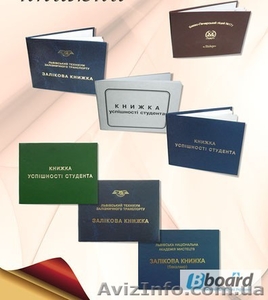 Зачетные книжки,  книжки успеваемости студента #1601453