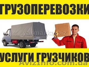Предоставляем авто услуги с грузчиками недорого. #1602531